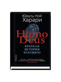 Homo Deus