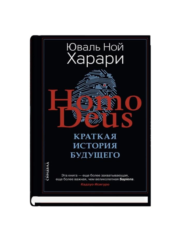 Homo Deus