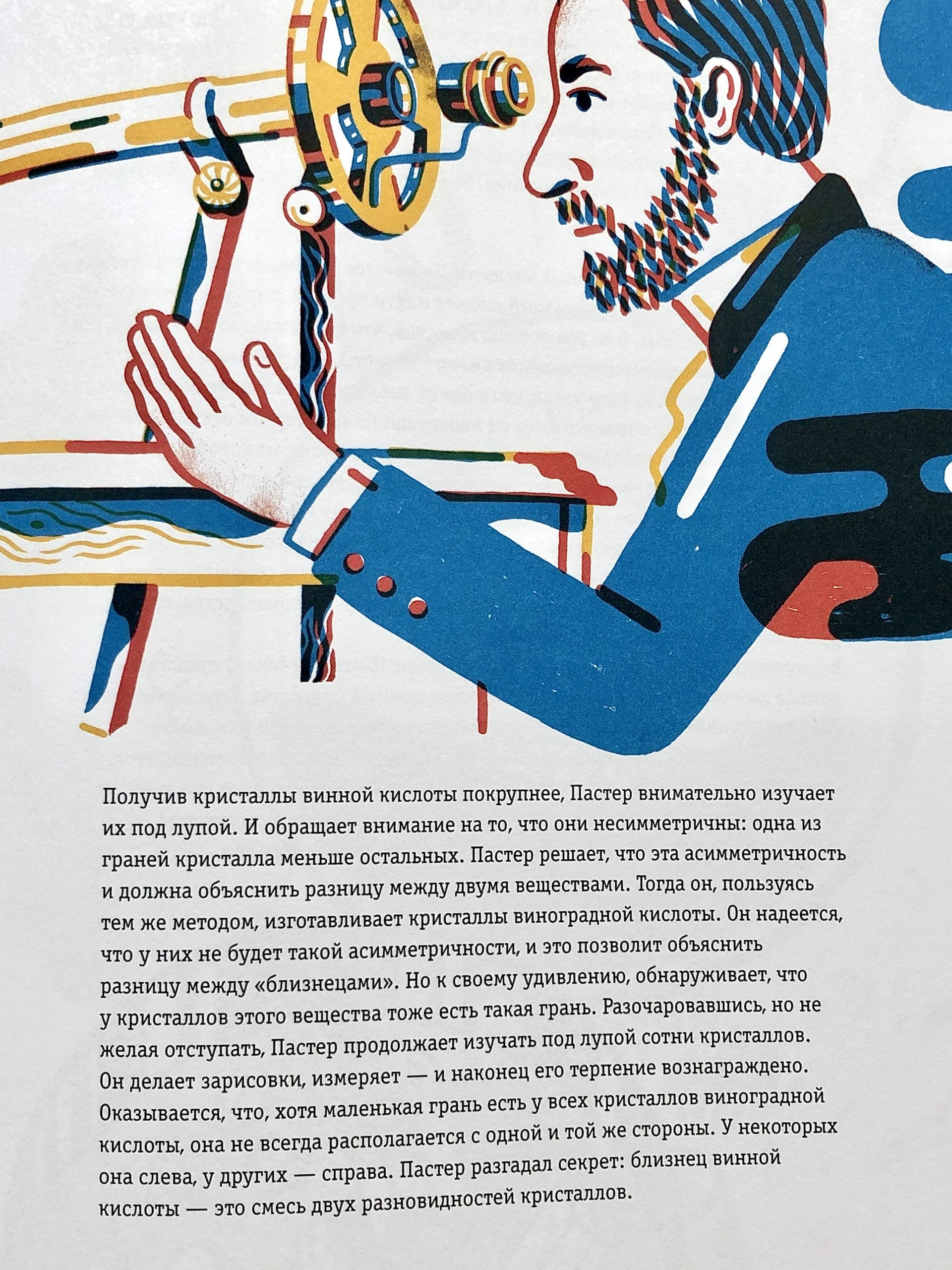 Луи пастер. Ученый детектив (6-12 лет)