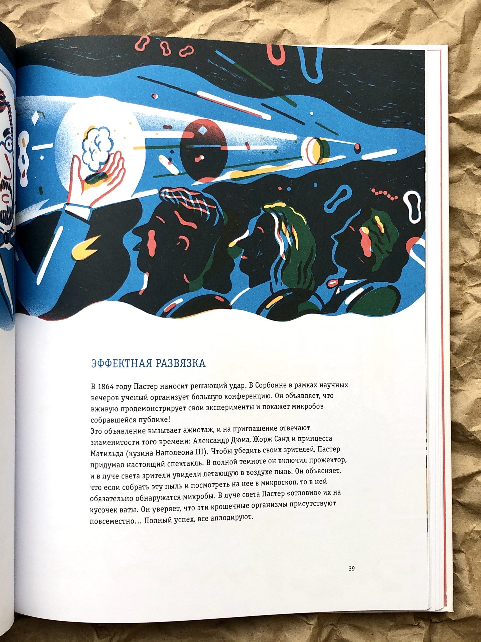 Луи пастер. Ученый детектив (6-12 лет)