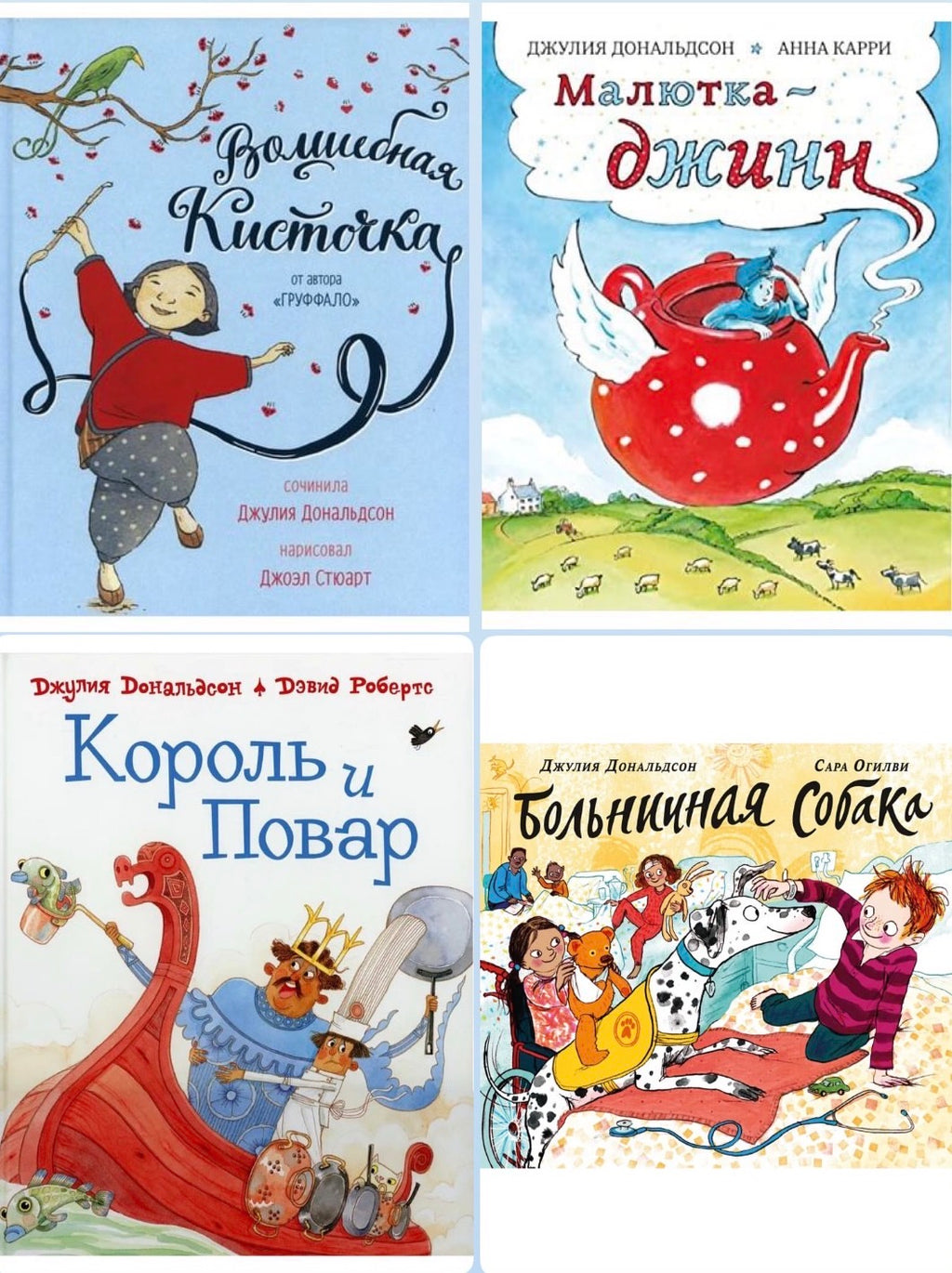 Набор от автора "Груффало" (2-7 лет)