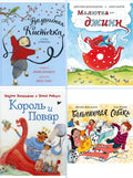 Набор от автора "Груффало" (2-7 лет)