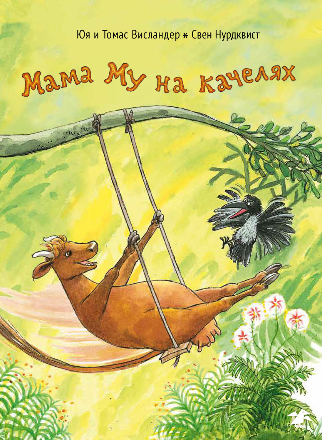 Mama Moo on the swing