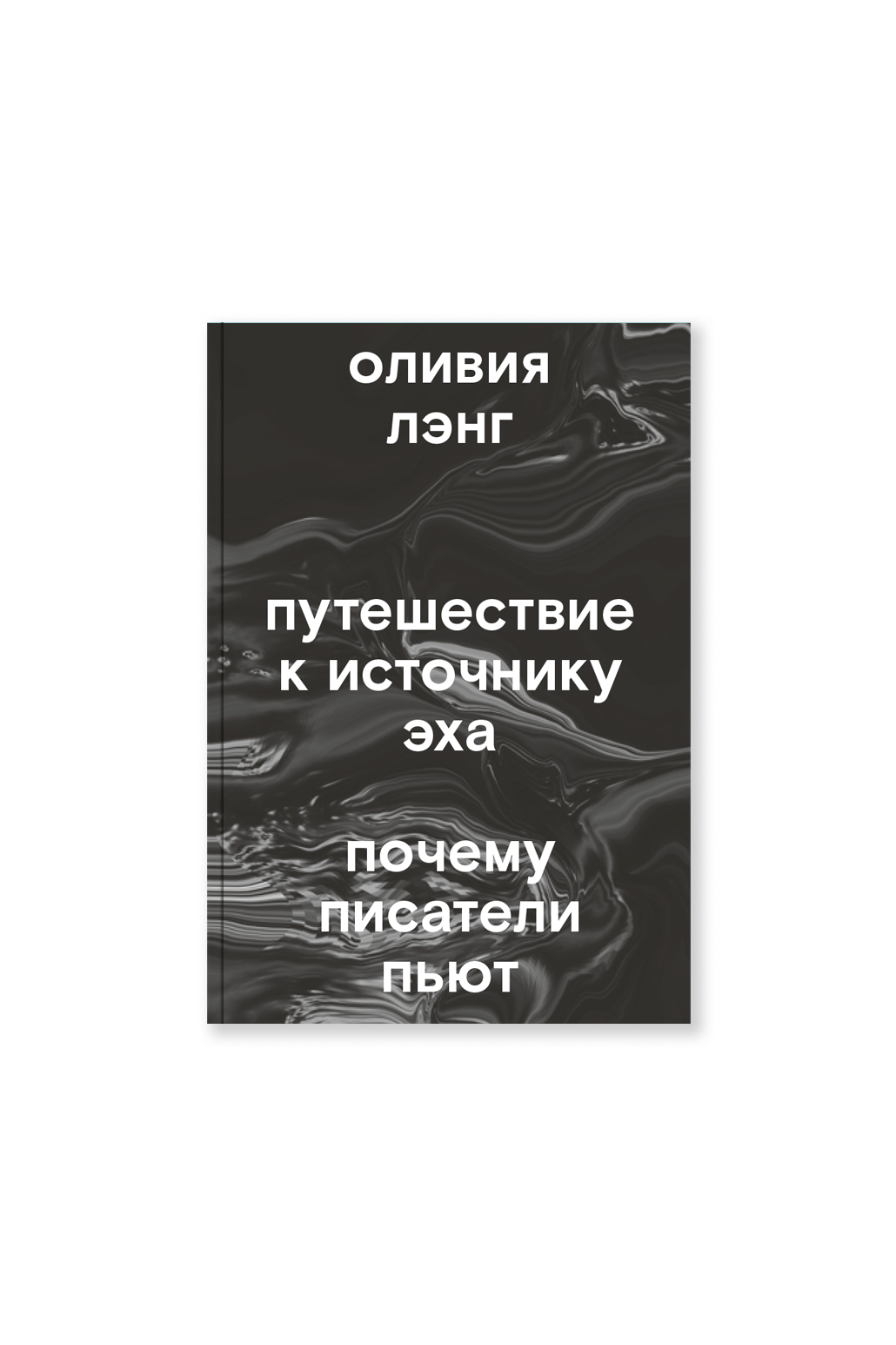 Путешествие к источику эха