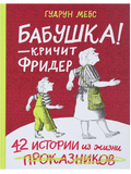 Grandma! - Frieder shouts. Collection