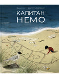 Captain Nemo