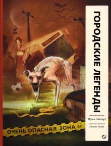 Urban Legends: Comics