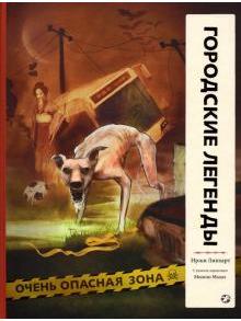 Urban Legends: Comics