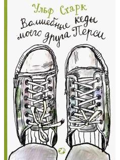 My friend Percy's magical sneakers