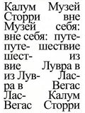 Музей вне себя: путешествие из Лувра в Лас-Вегас