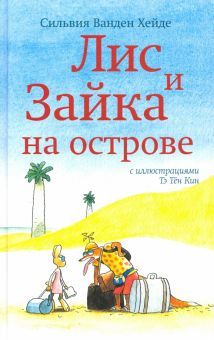 The Fox and the Hare on the Island (2nd edition)