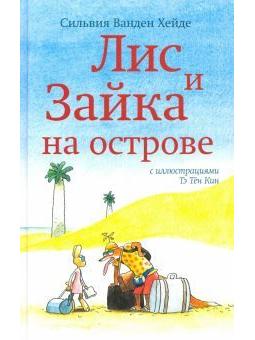 The Fox and the Hare on the Island (2nd edition)
