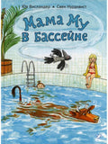 Mama Moo in the pool