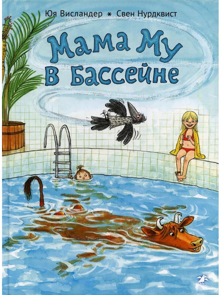 Mama Moo in the pool