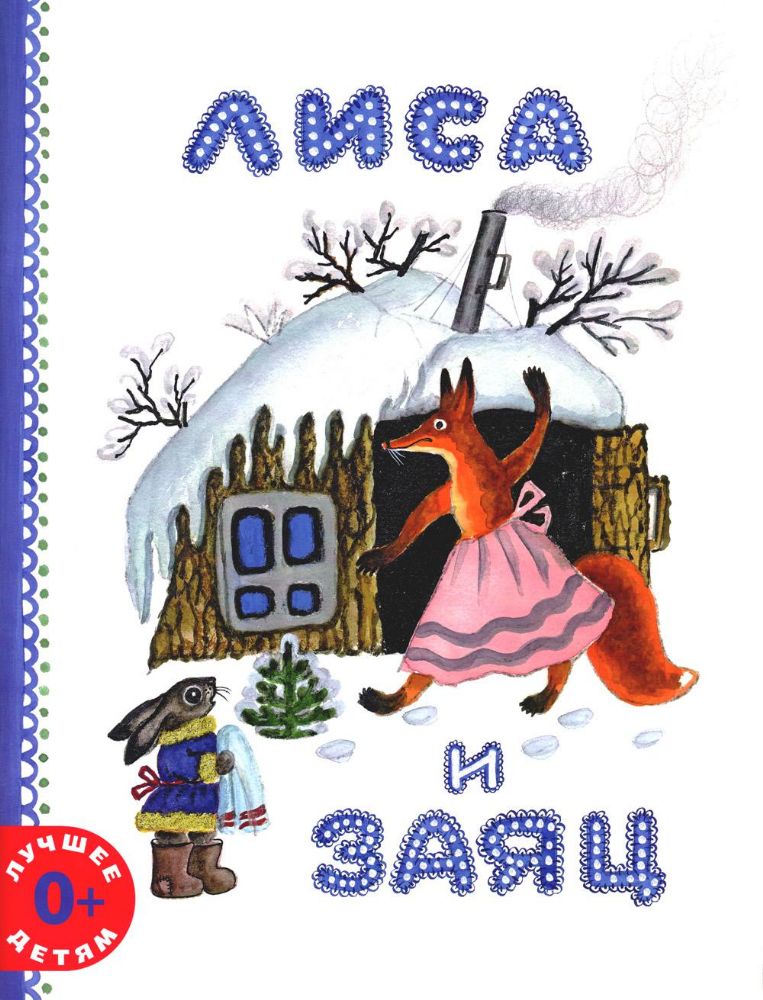 The Fox and the Hare