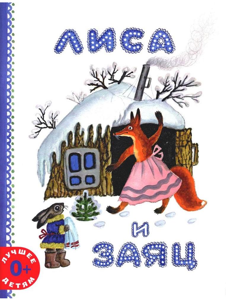 The Fox and the Hare