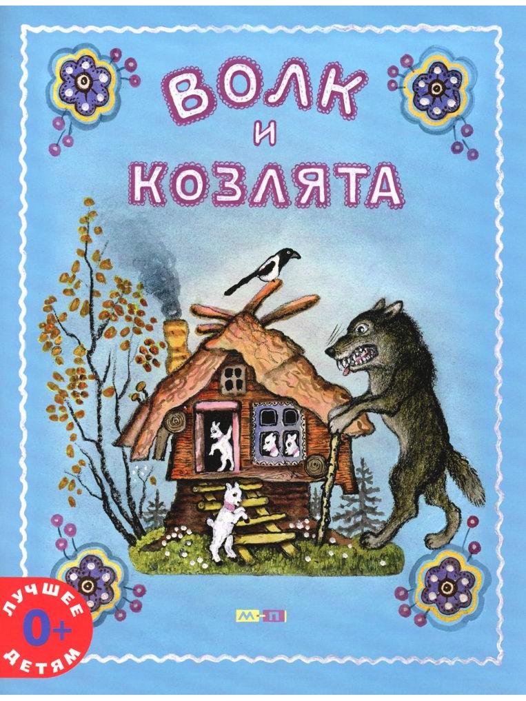 The Wolf and the Kids