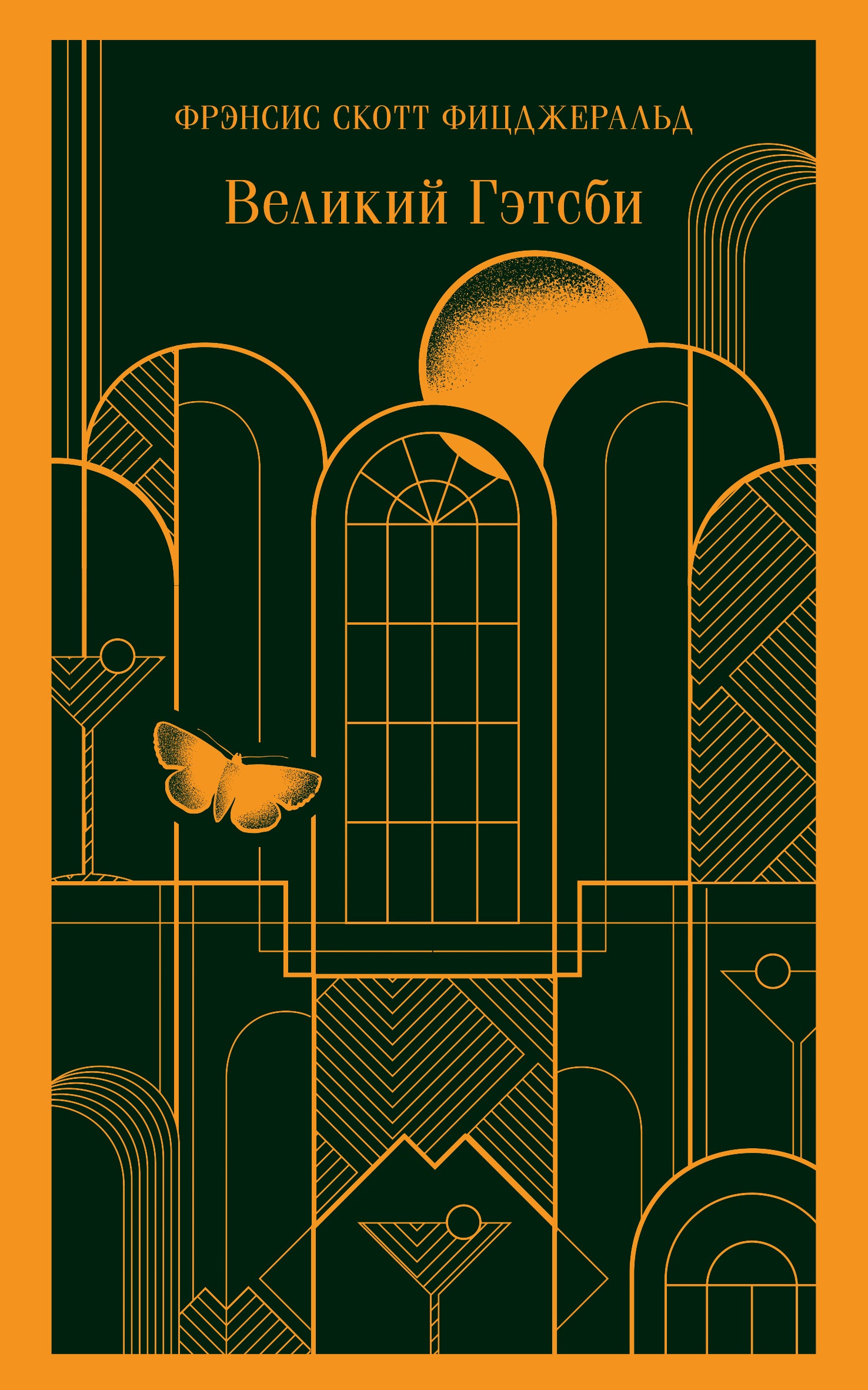 The Great Gatsby (with pictures)