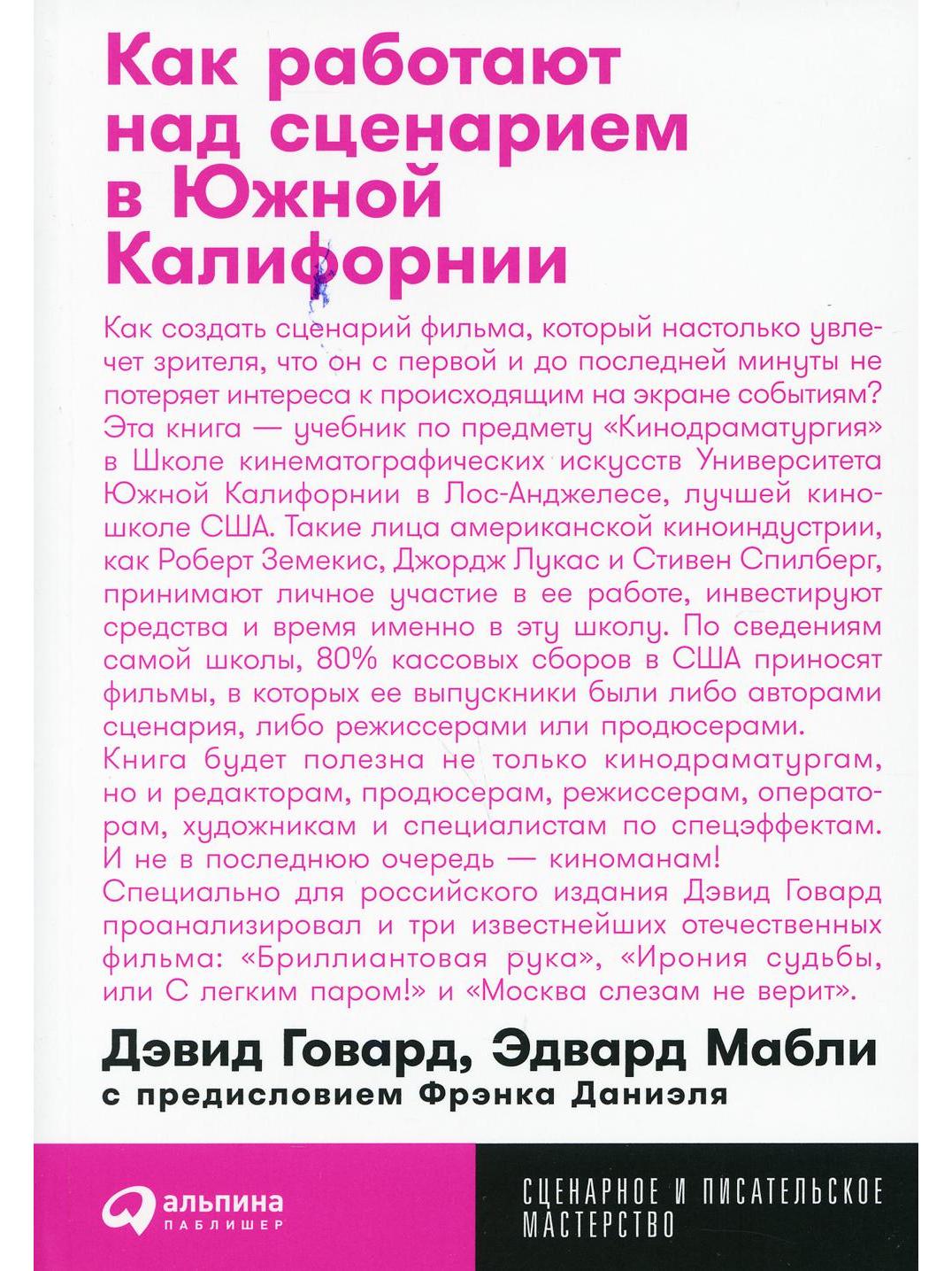 Как работают над сценарием в Южной Калифорнии + покет-серия