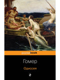 Одиссея