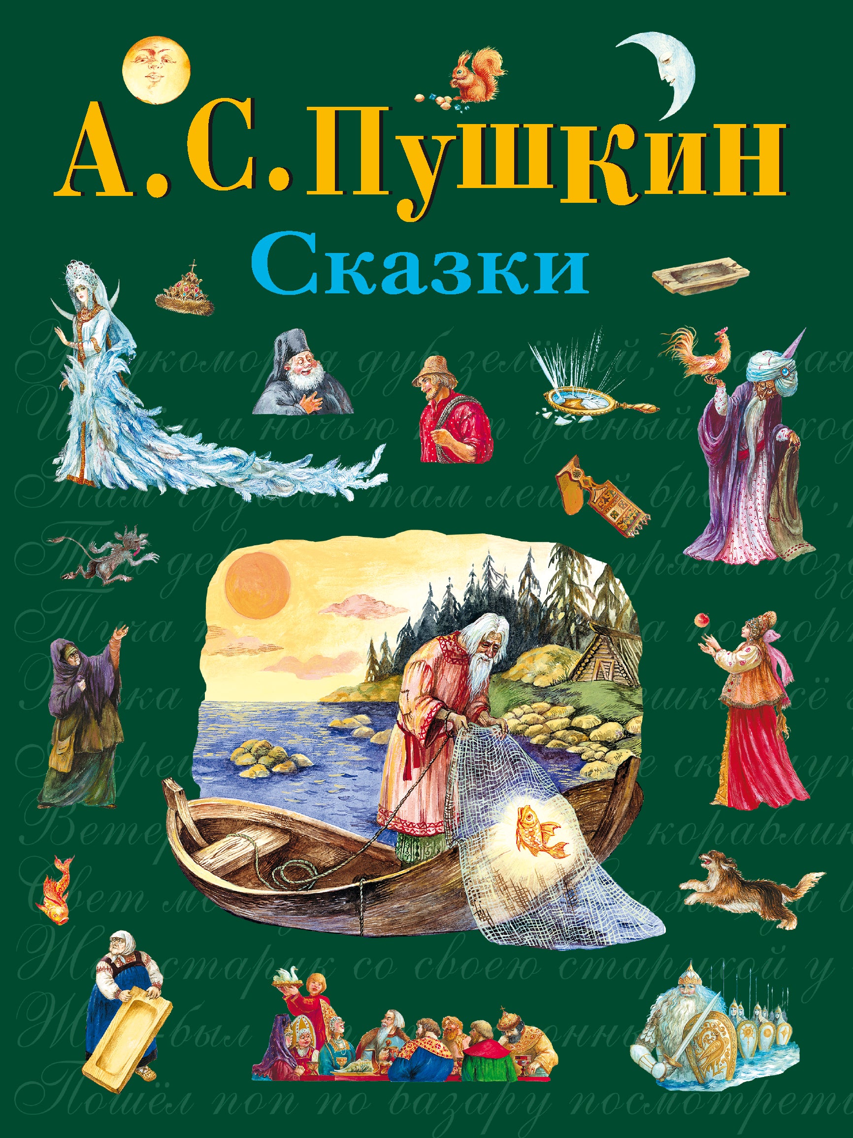 Сказки (ил. А. Власовой)