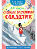 The Steadfast Tin Soldier