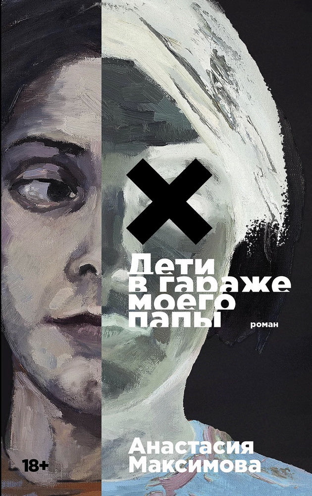 Kids in My Dad's Garage: A Novel