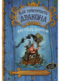 How to Train Your Dragon. Book 2. How to Become a Pirate