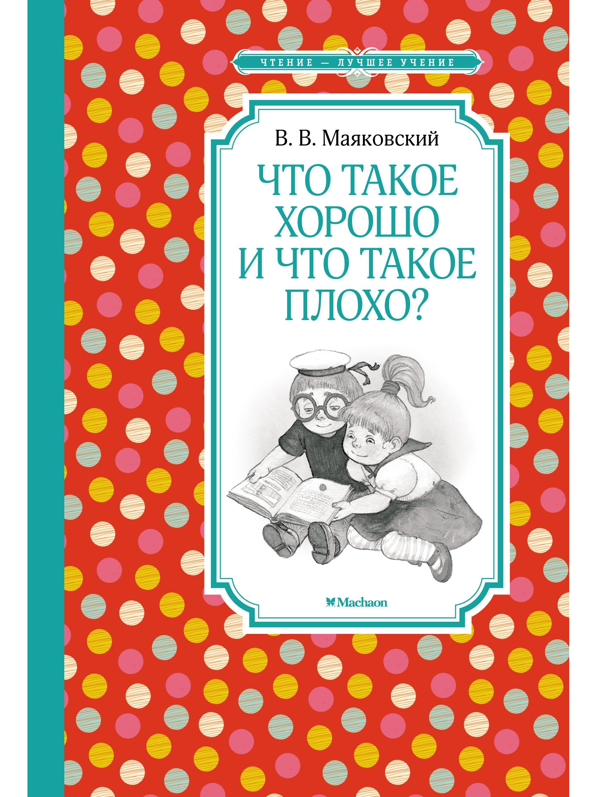 What is good and what is bad?