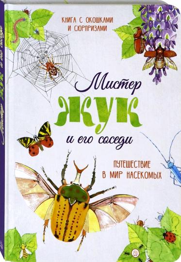 Mr. Bug and his neighbors. Journey into the world of insects