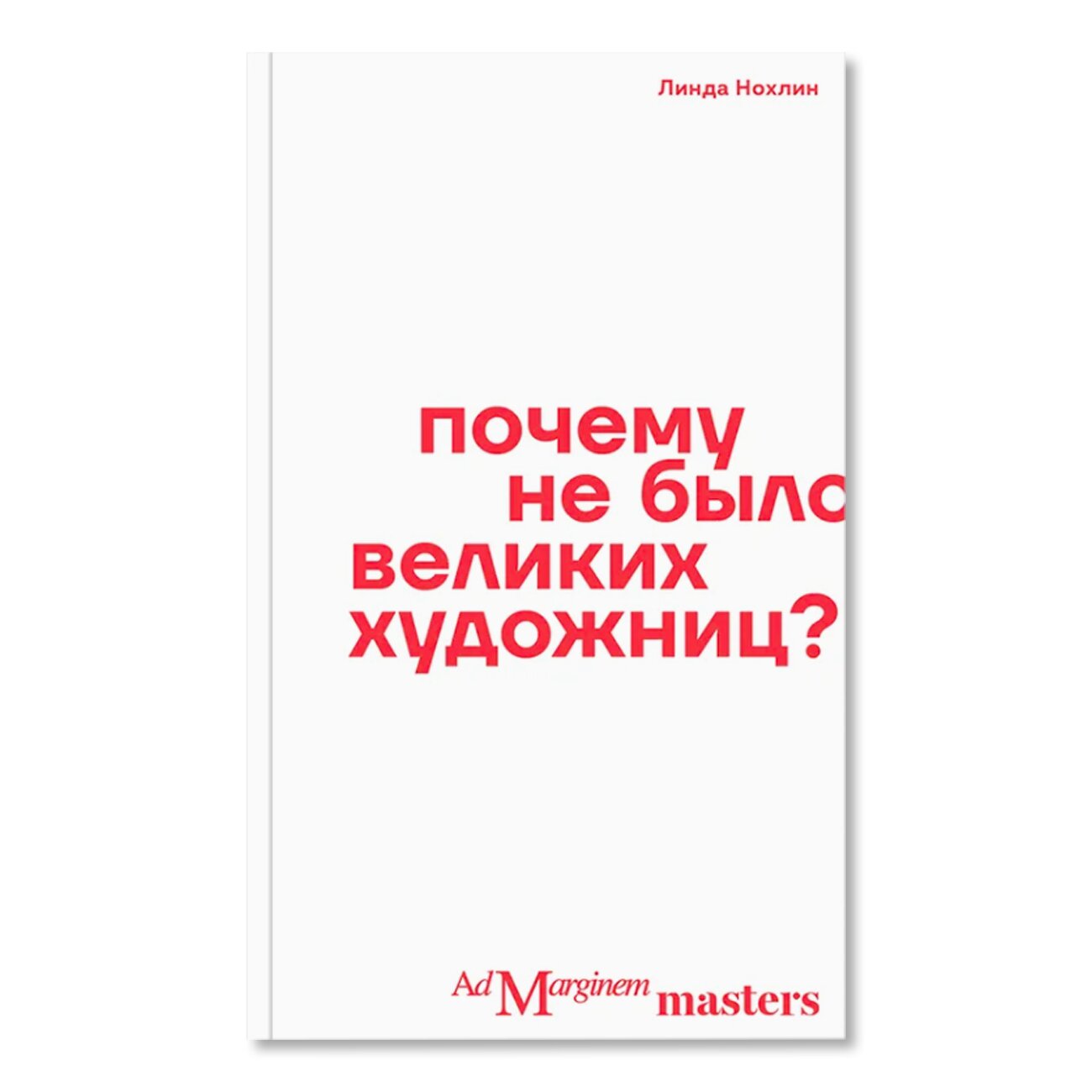 Why were there no great female artists?