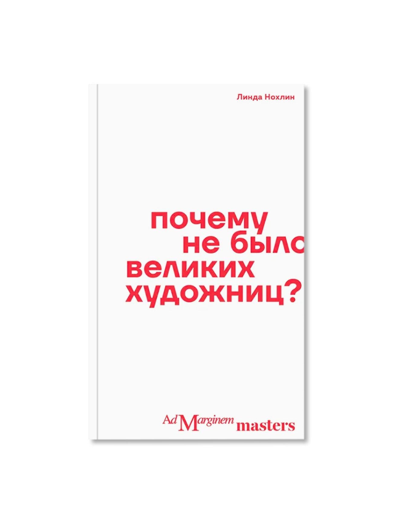 Почему не было великих художниц?