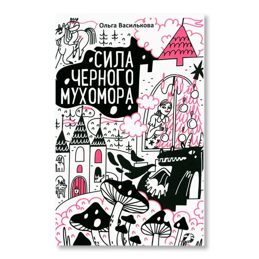 Сила чёрного мухомора