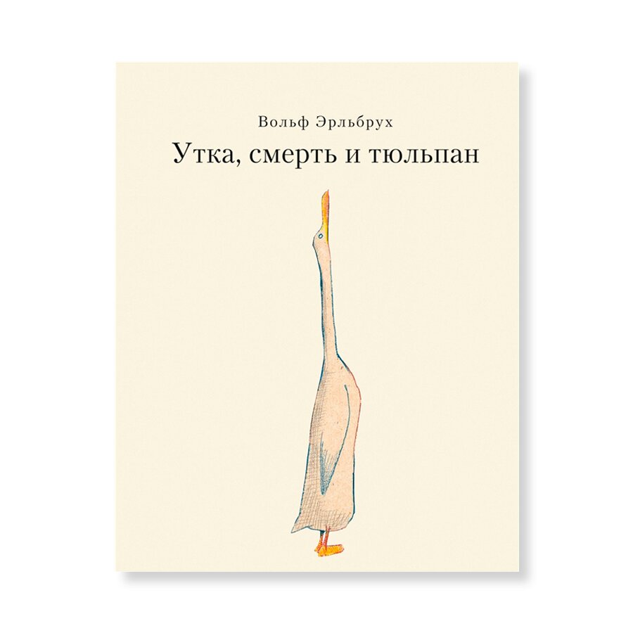 The Duck, Death and the Tulip