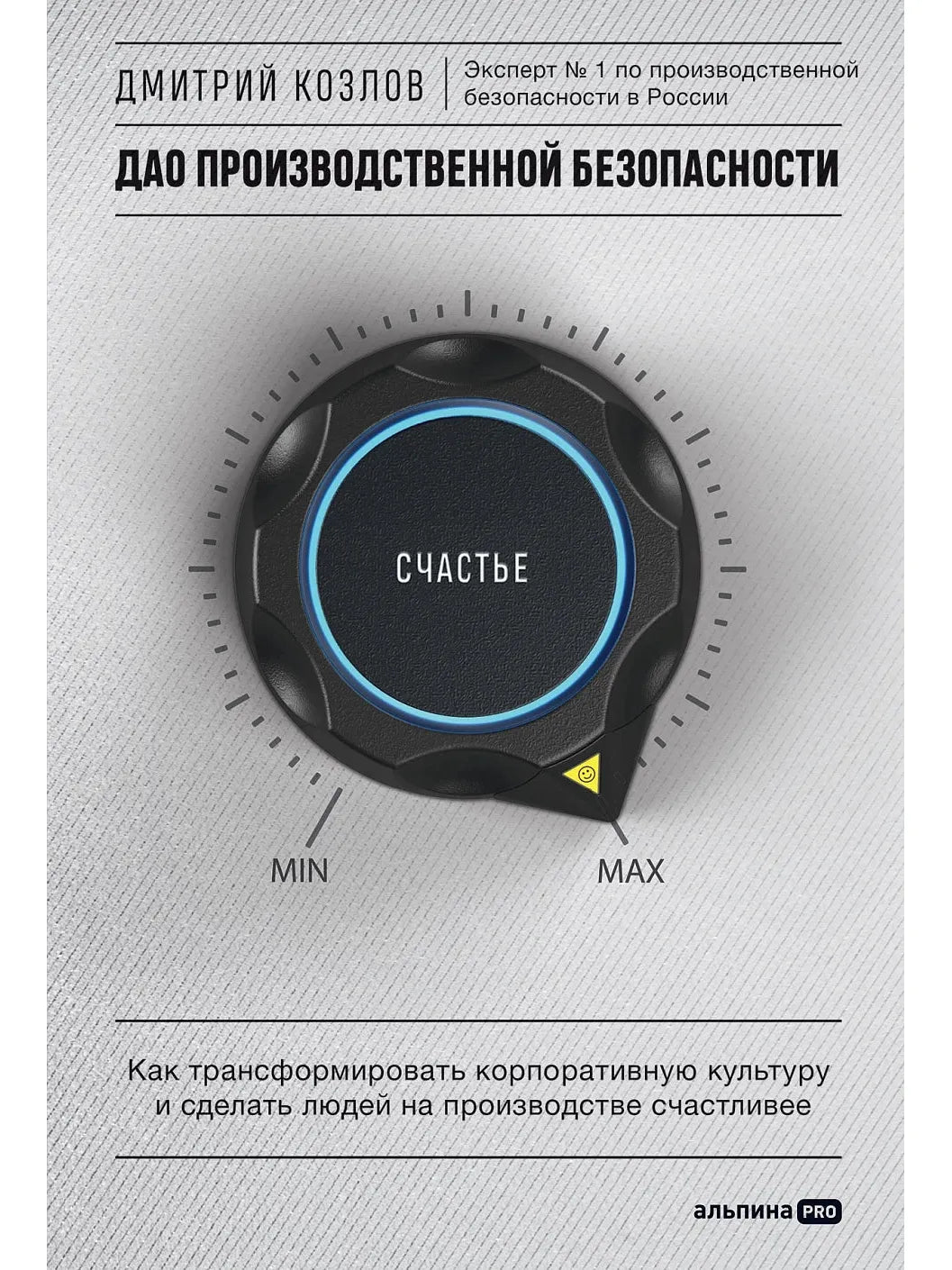 Дао производственной безопасности