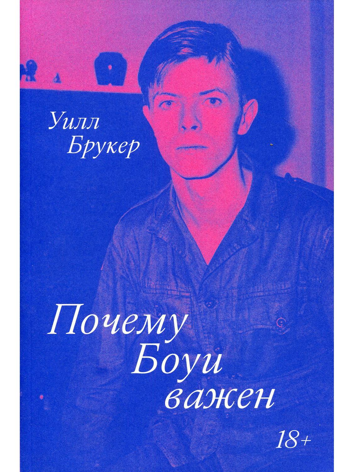 Почему Боуи важен