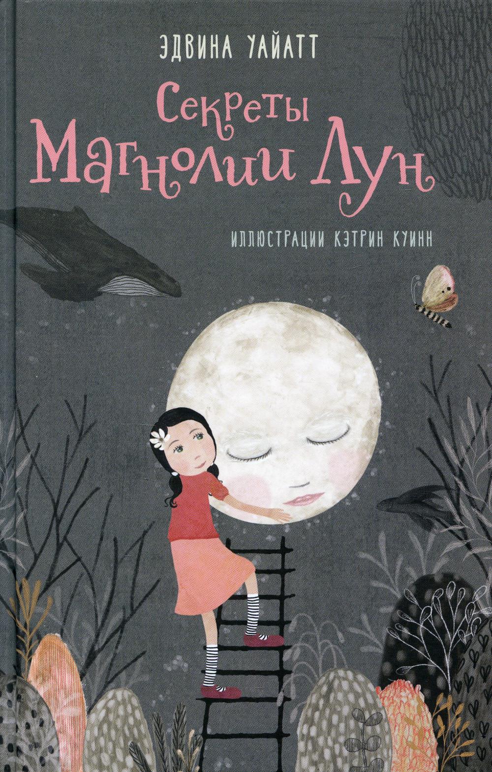 P.Secrets of Magnolia Lun