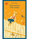 The Adventures of Tom Sawyer