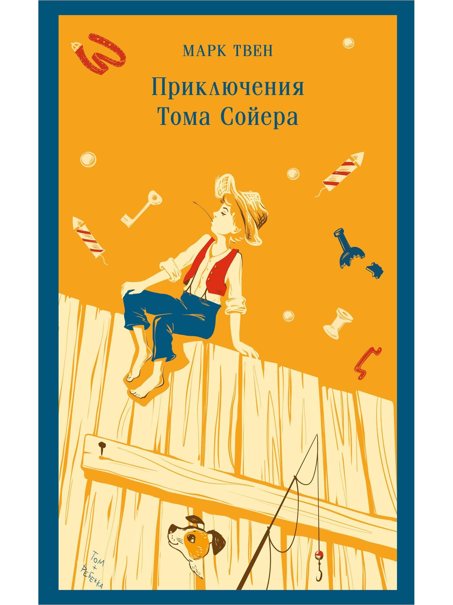 The Adventures of Tom Sawyer
