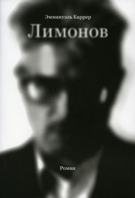 Limonov: a novel