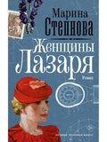 Women of Lazarus