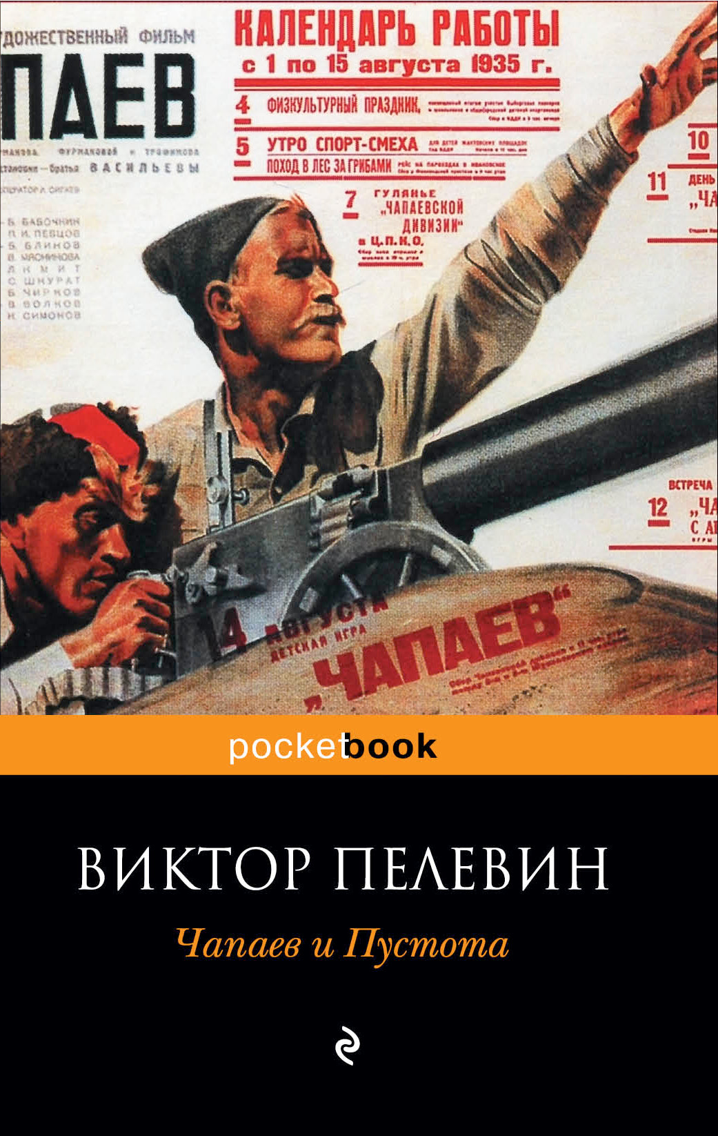 Chapaev and Emptiness