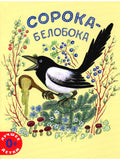 White-sided Magpie