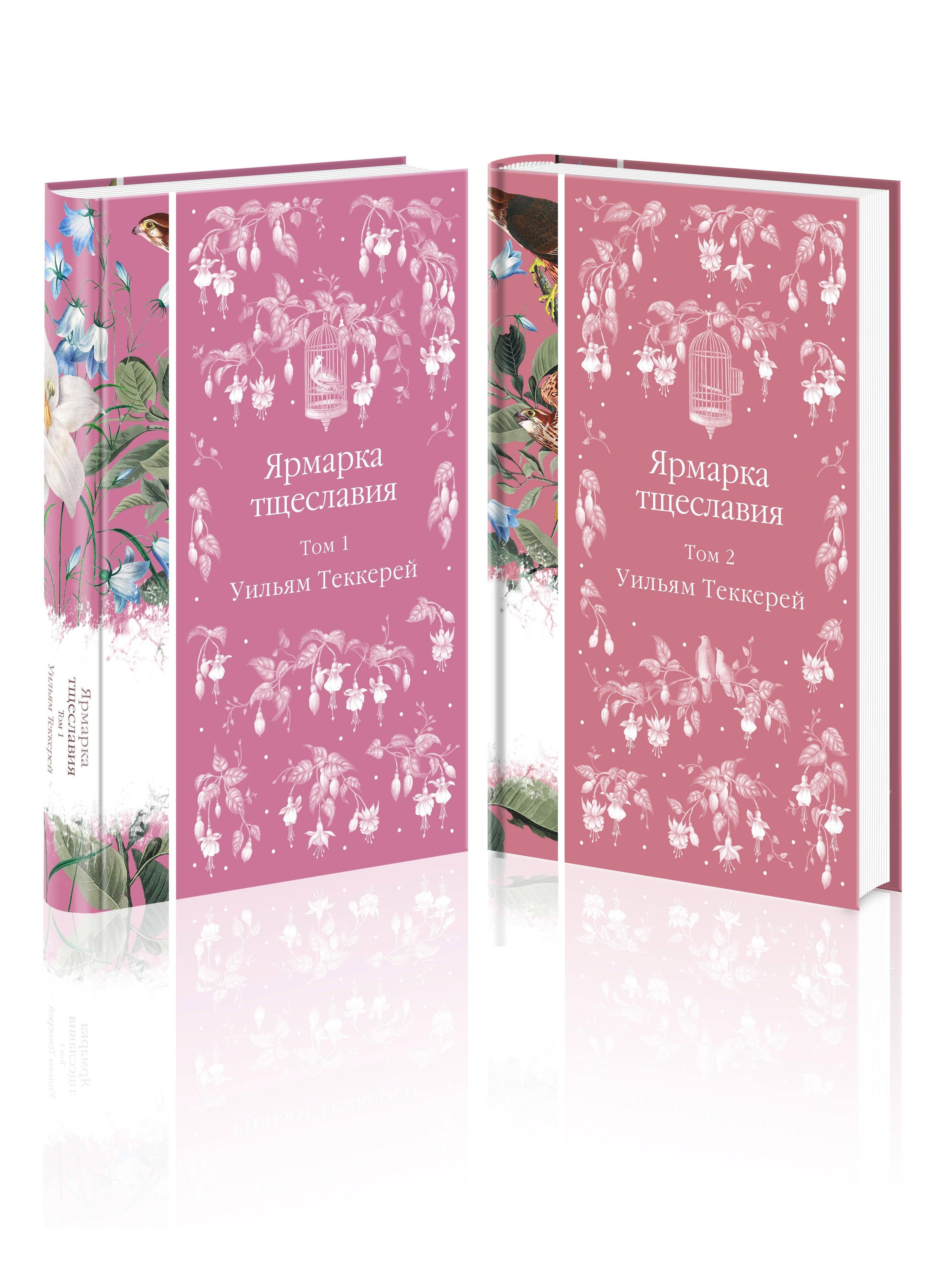 Vanity Fair set (in 2 volumes)