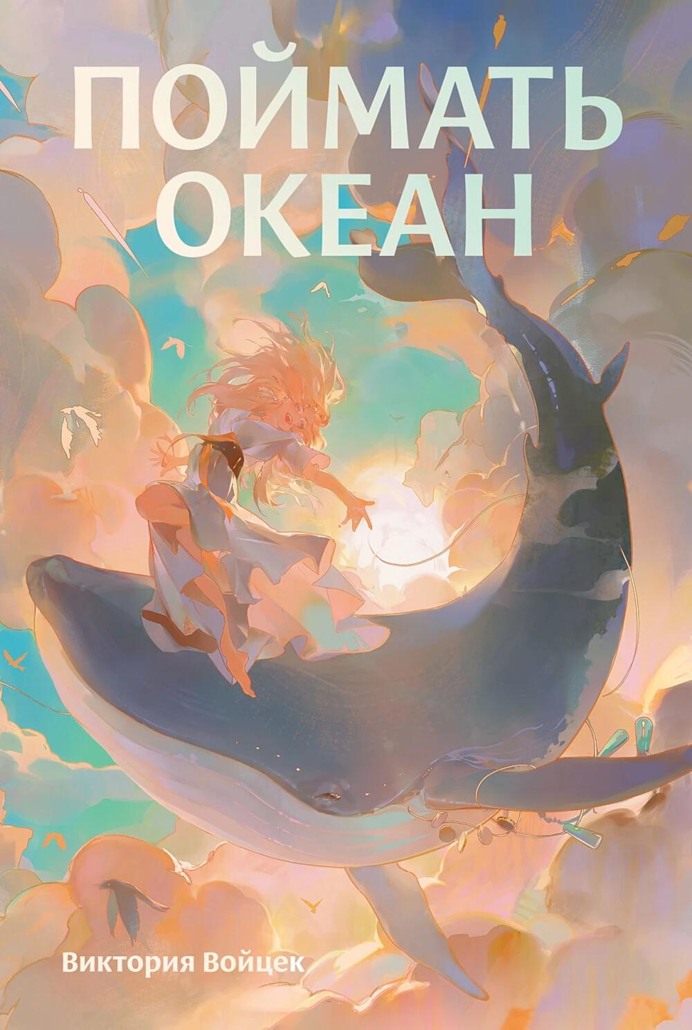 MB.Catch the ocean