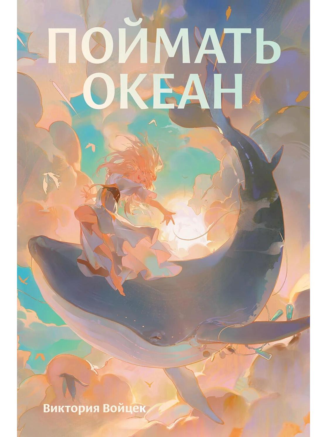 MB.Catch the ocean