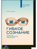 Flexible Consciousness: A New Look at the Psychology of Adult and Child Development