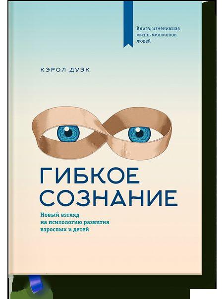Flexible Consciousness: A New Look at the Psychology of Adult and Child Development