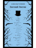 Eugene Onegin