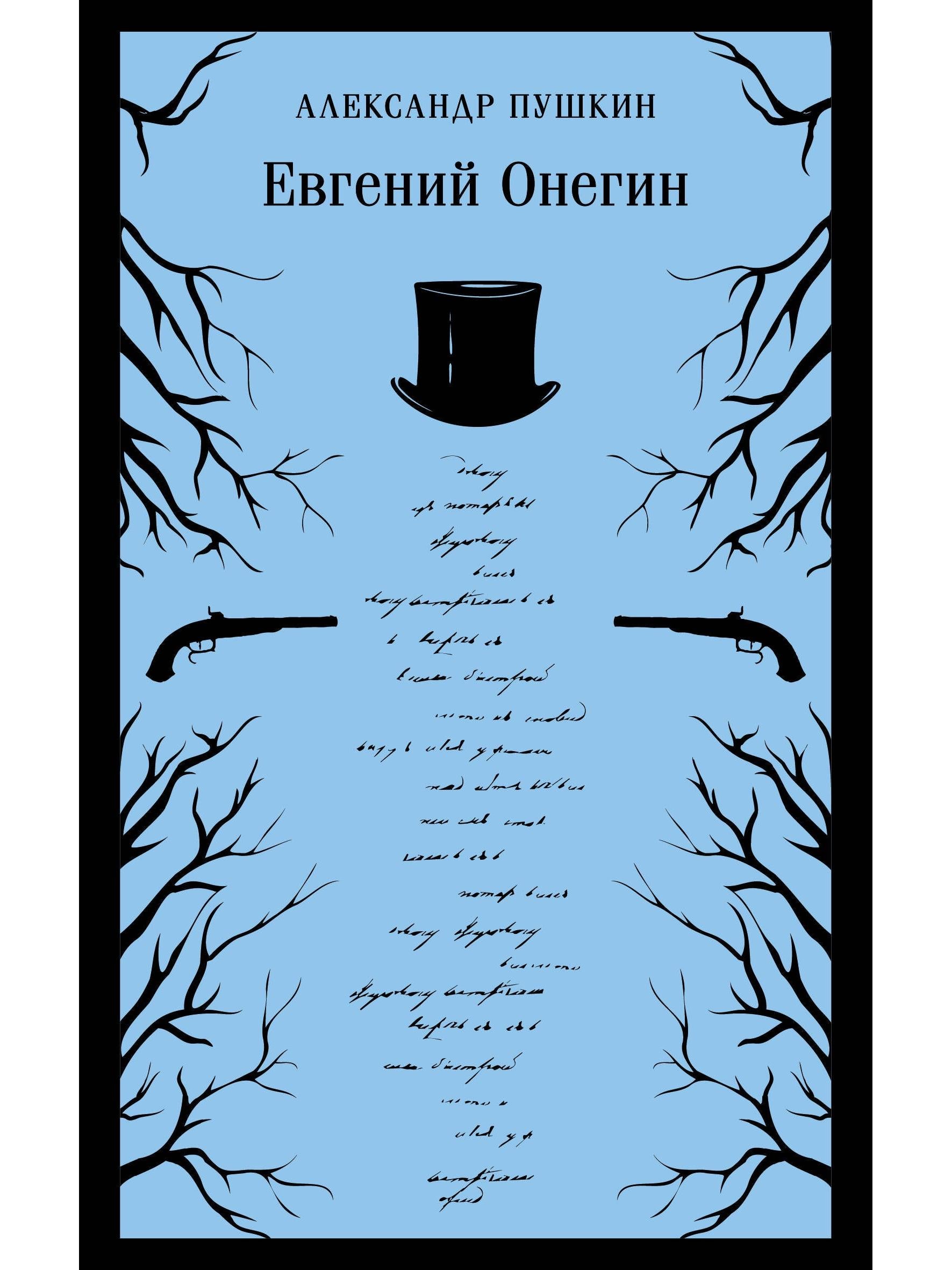 Eugene Onegin